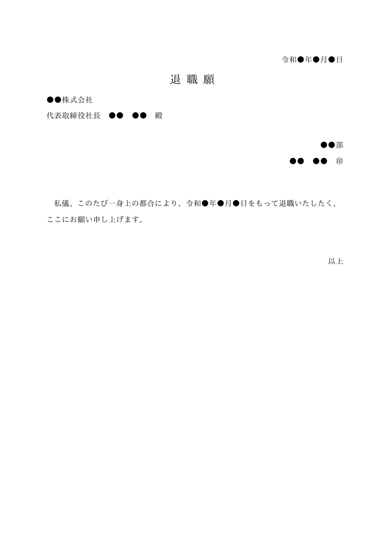 退職願（横書き）のテンプレート見本