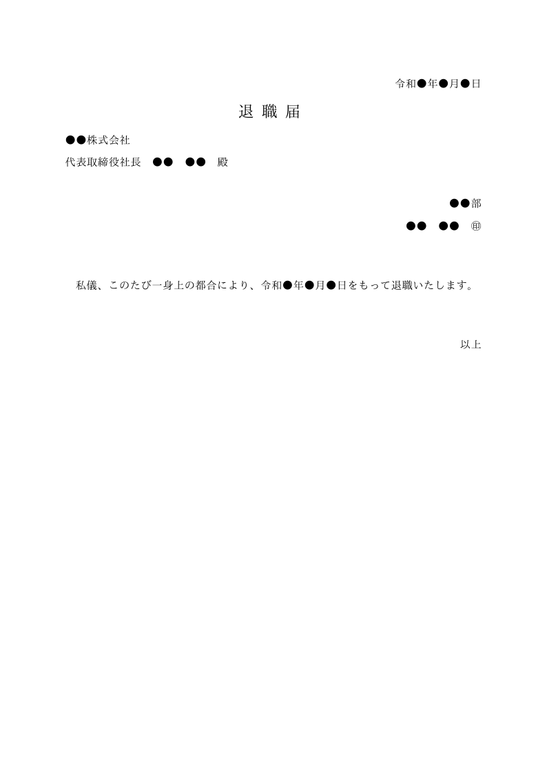 退職届（横書き）のテンプレート見本